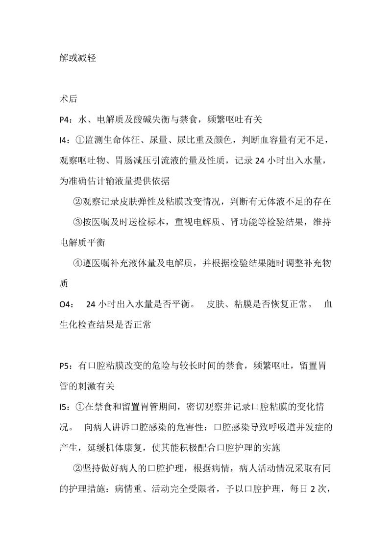 肠梗阻患者护理计划.doc_第3页