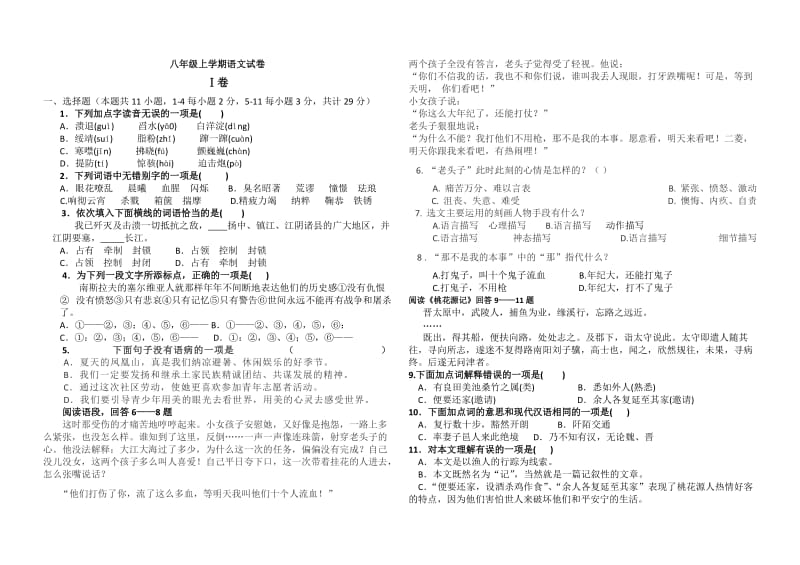 八年级语文试卷修改.doc_第1页