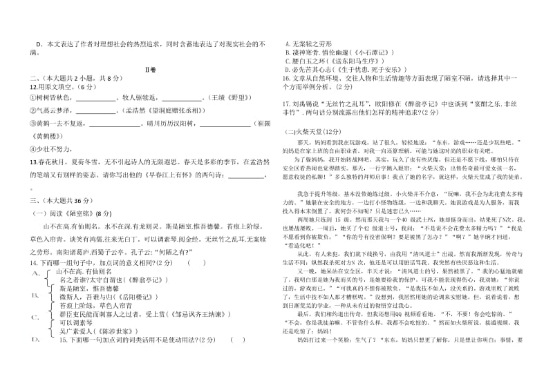 八年级语文试卷修改.doc_第2页