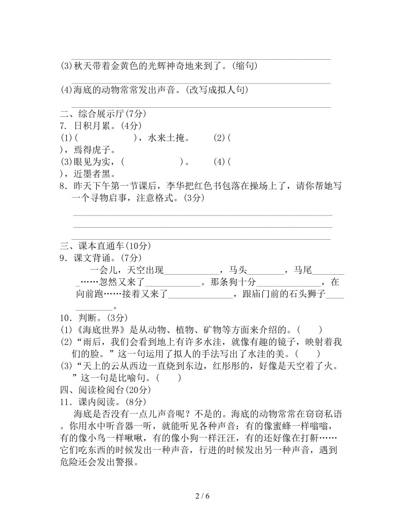 部编新人教版三年级下册语文第七单元达标测试卷.doc_第2页