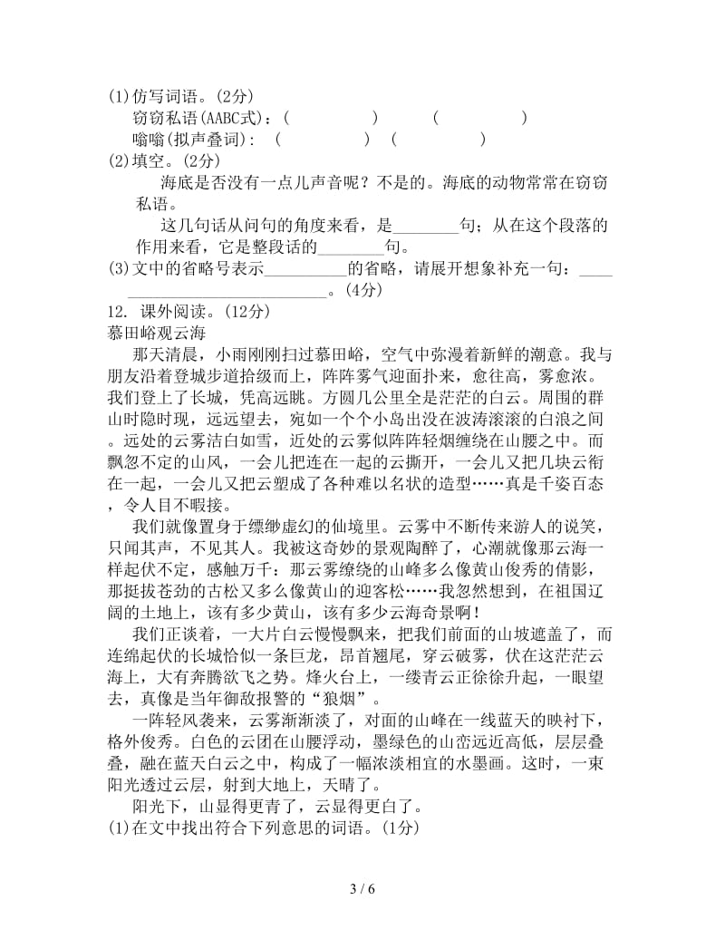 部编新人教版三年级下册语文第七单元达标测试卷.doc_第3页