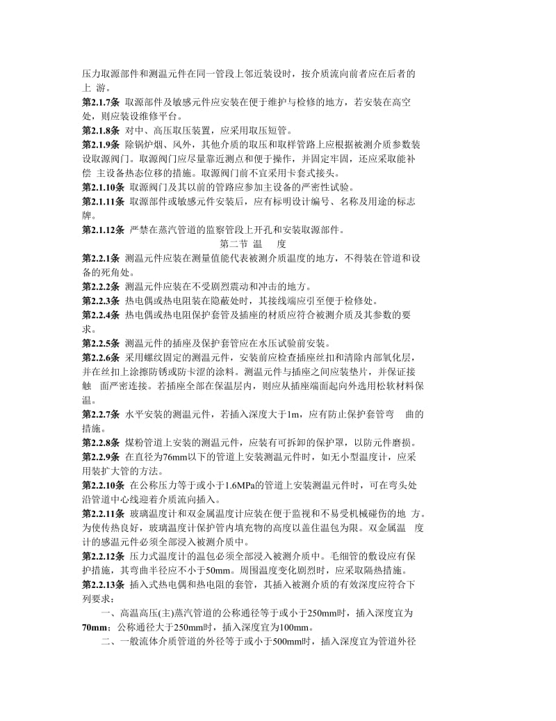 电力建设施工及验收技术规范热工仪表及控制装置篇.doc_第3页