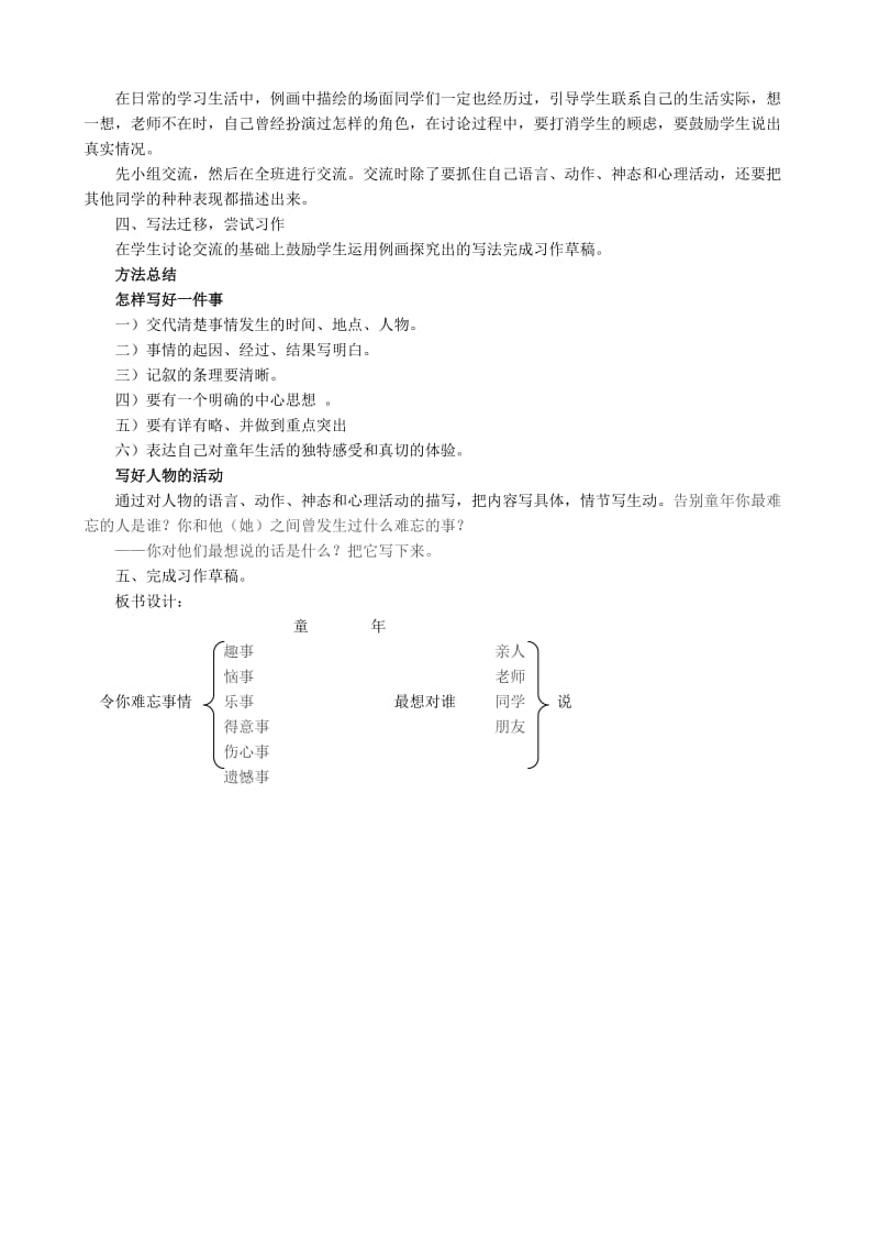 苏教版六年级语文下作文教案.doc_第2页