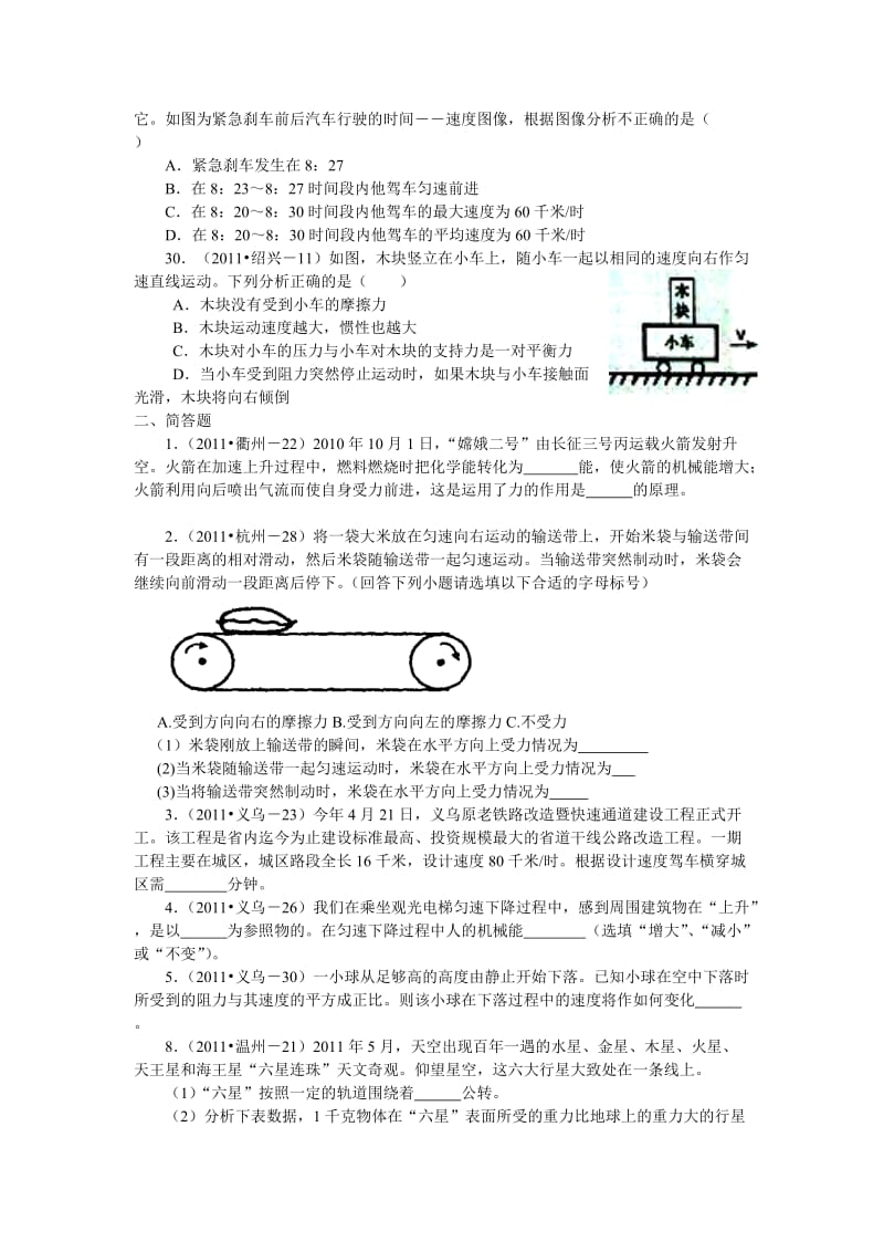 初中科学七年级下第二章题目.doc_第2页