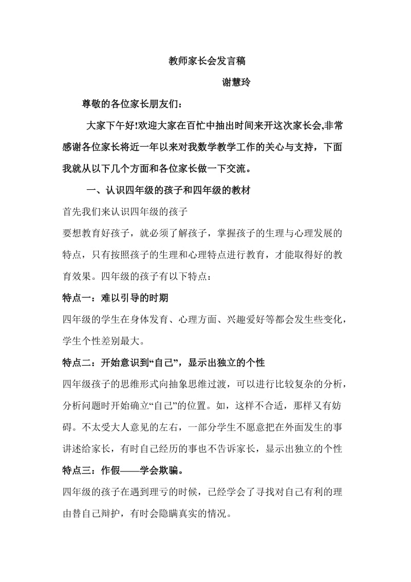 四年级家长会发言稿好的.doc_第1页