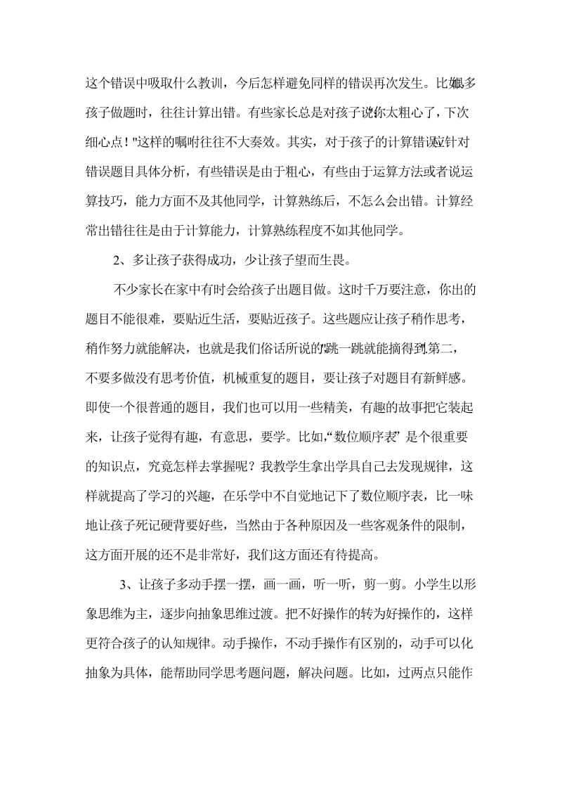 四年级家长会发言稿好的.doc_第3页