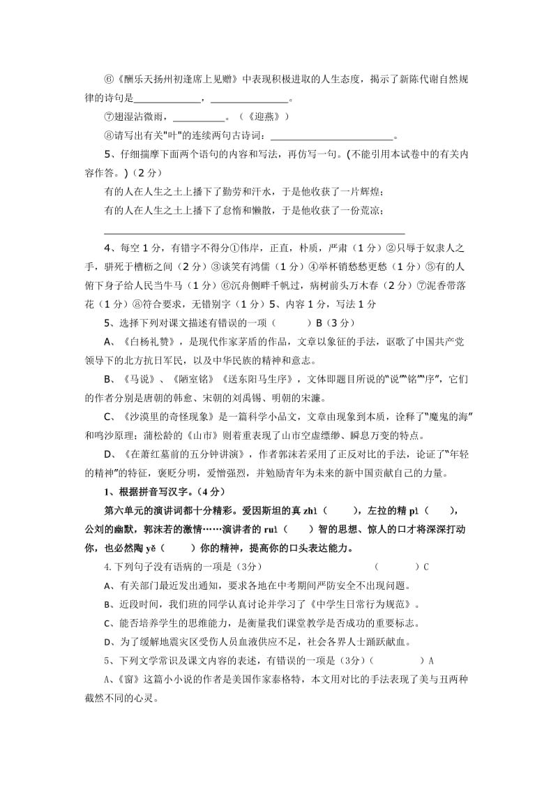 八年级下册语文新课程结束考试.doc_第2页