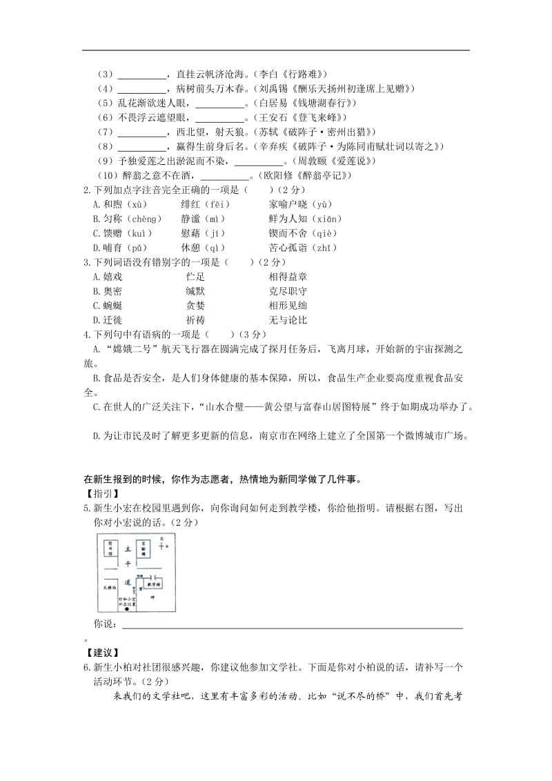 历年南京中考语文试题分类-语文基础知识.doc_第3页