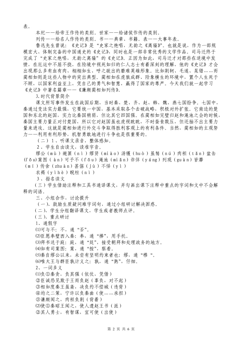 《廉颇蔺相如列传》教学设计.doc_第2页