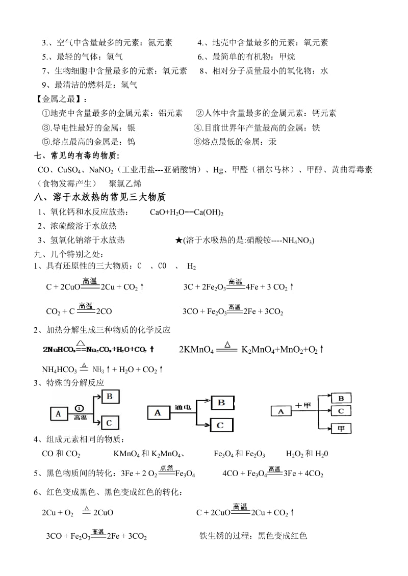 九年级化学推断题带答案q.doc_第2页