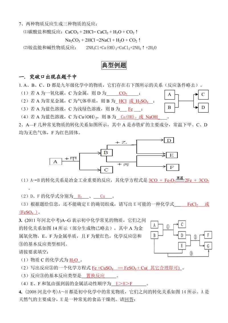 九年级化学推断题带答案q.doc_第3页