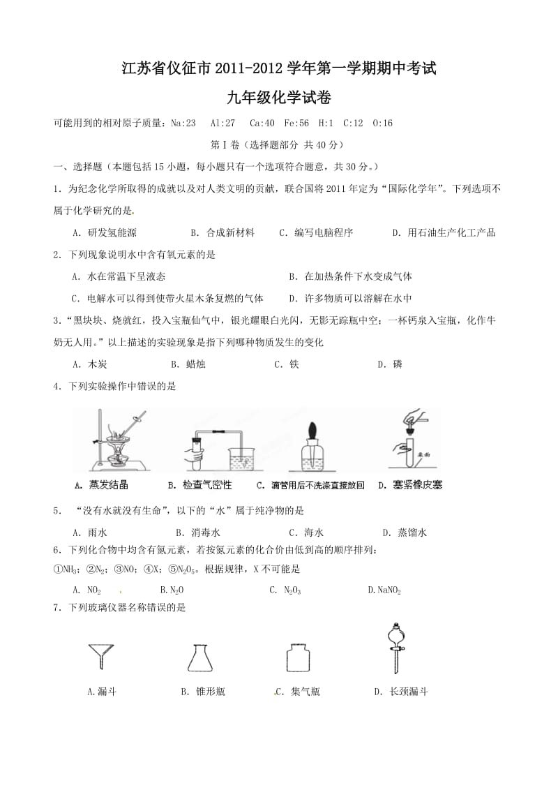 仪征市2011-2012学年第一学期期中考试.doc_第1页