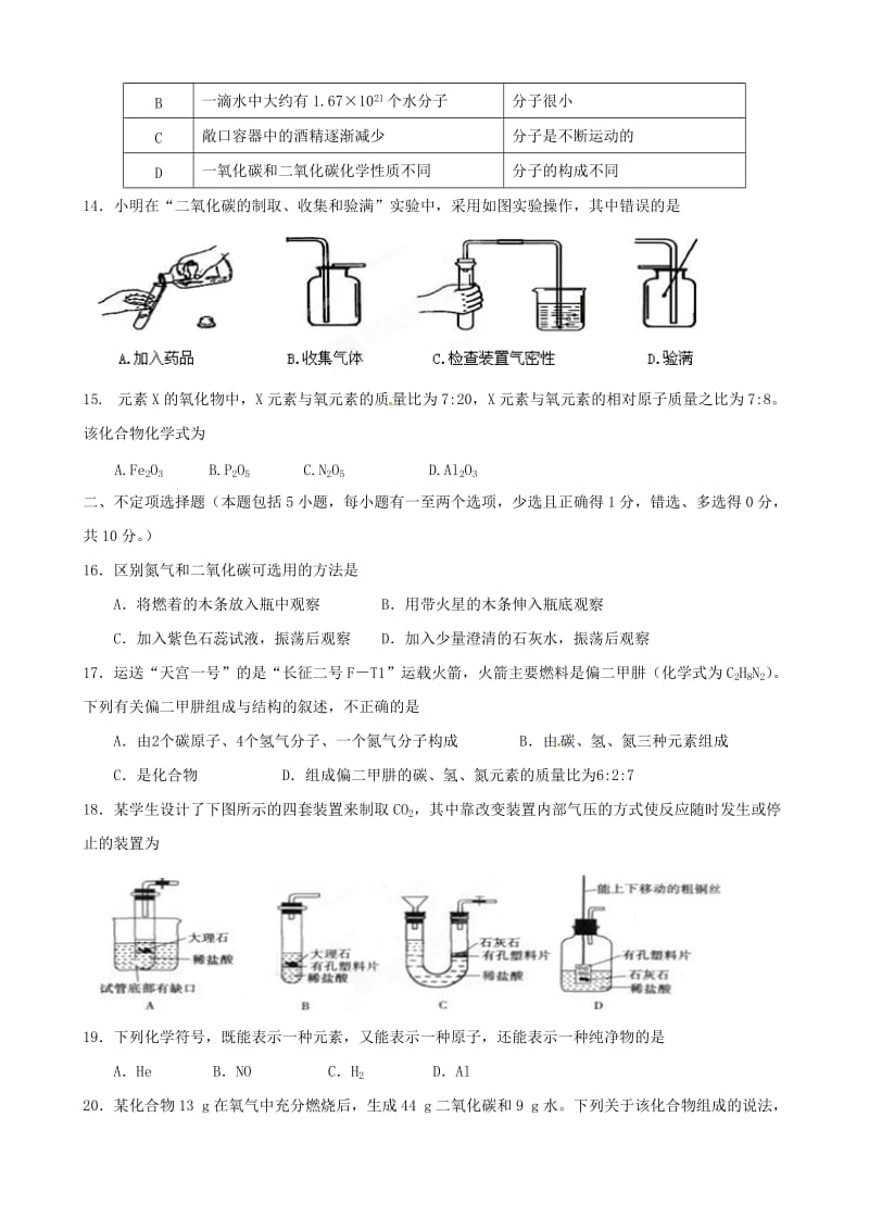 仪征市2011-2012学年第一学期期中考试.doc_第3页