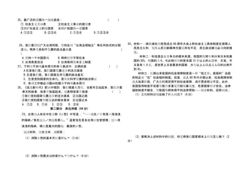 初中思品人教版九年级第一次月考测试题.doc_第3页