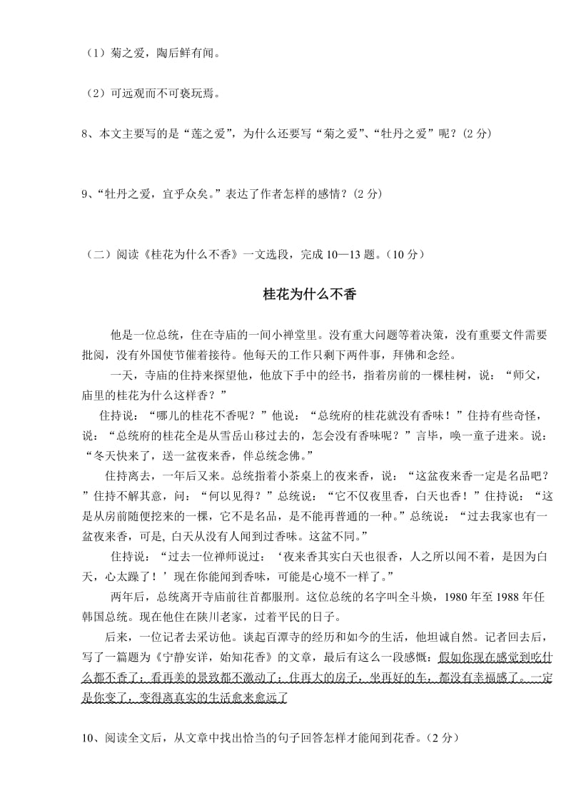 八年级上册语文期中考试题(附答案).doc_第3页