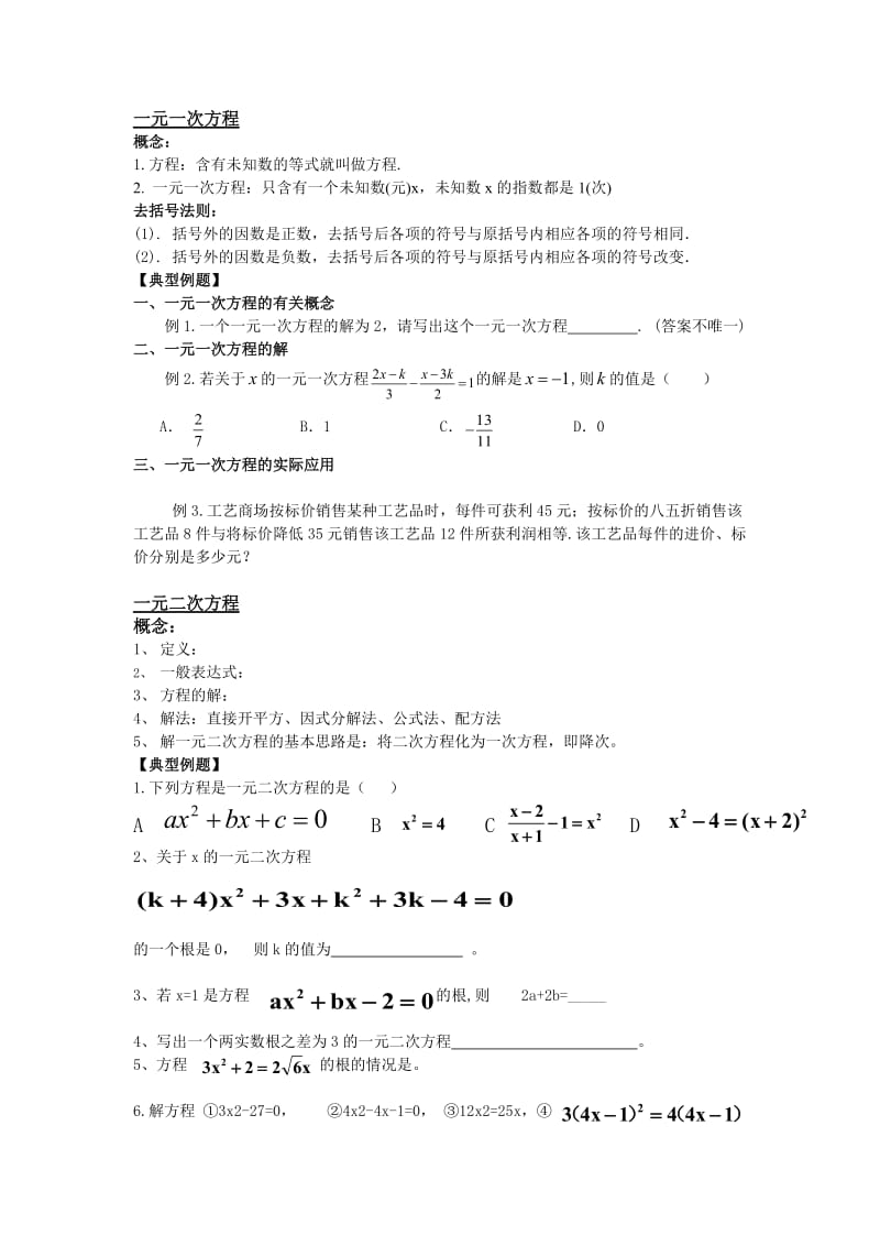 初中数学专题-方程.doc_第1页
