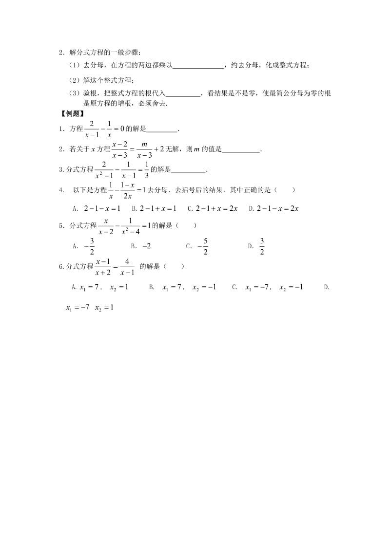 初中数学专题-方程.doc_第3页