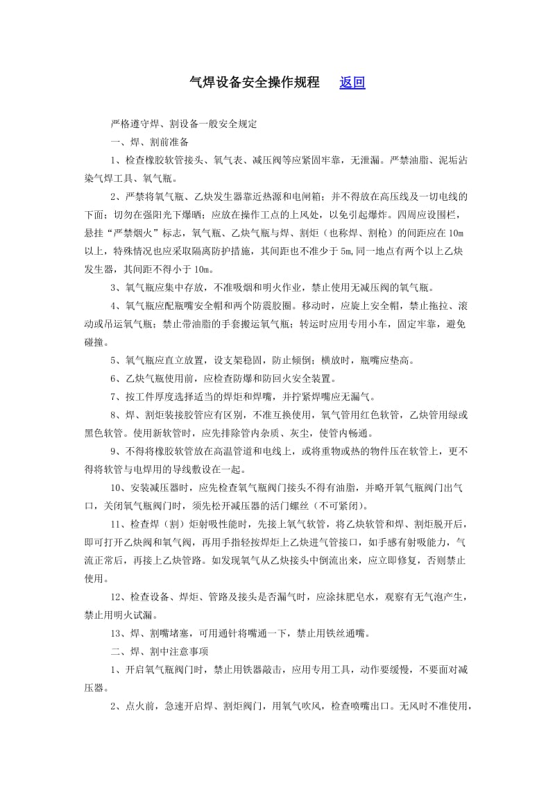 气焊设备安全操作规程返回.doc_第1页