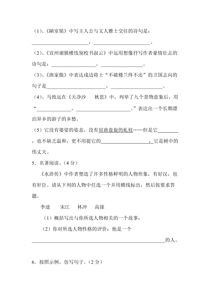 八年级语文下册期末综合素质测试卷.doc_第2页