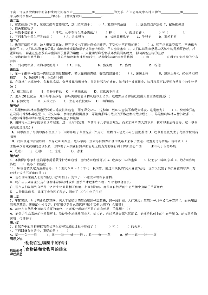 北师大版八年级生物上册生物圈中的动物导学案.doc_第2页