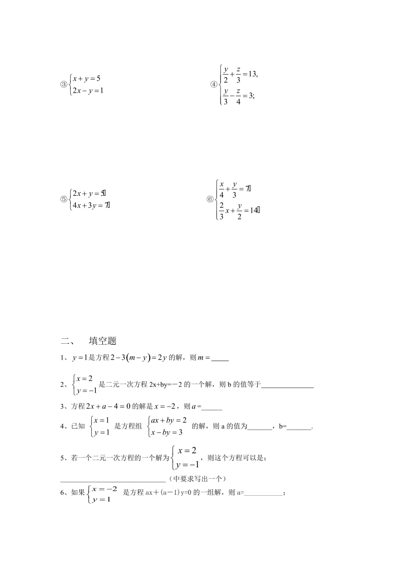 初一数学方程计算测试题.doc_第2页