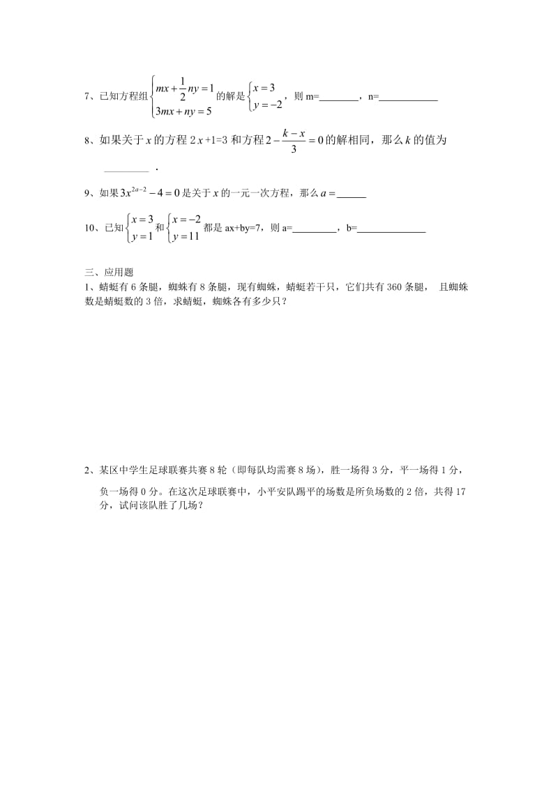 初一数学方程计算测试题.doc_第3页