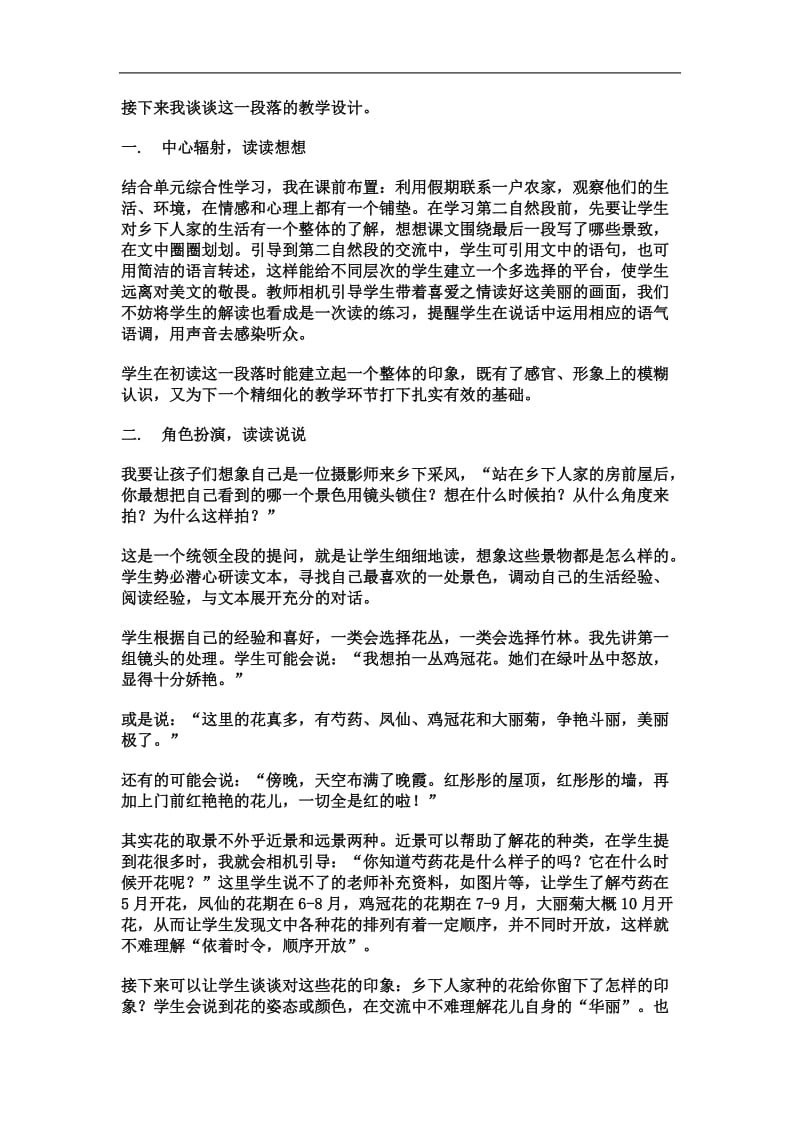 乡下人家片段说课.doc_第2页