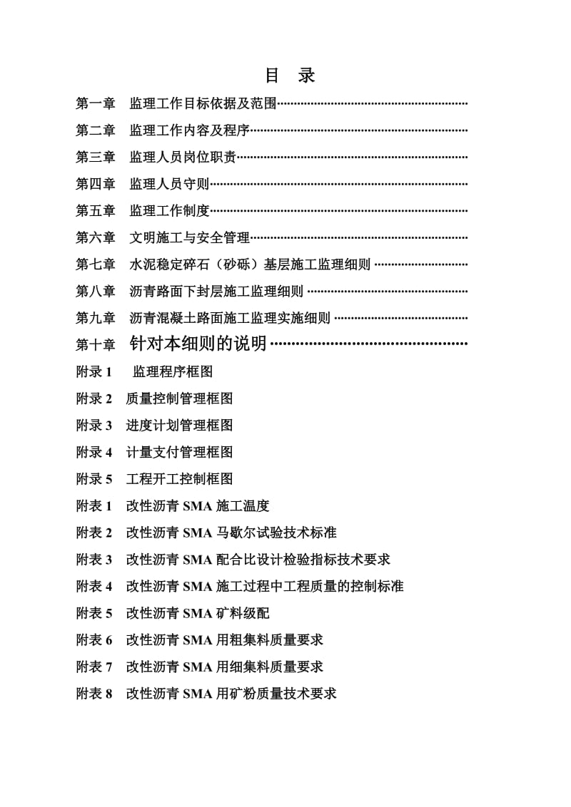 水泥稳定碎石(砂砾)基层施工监理细则.doc_第2页