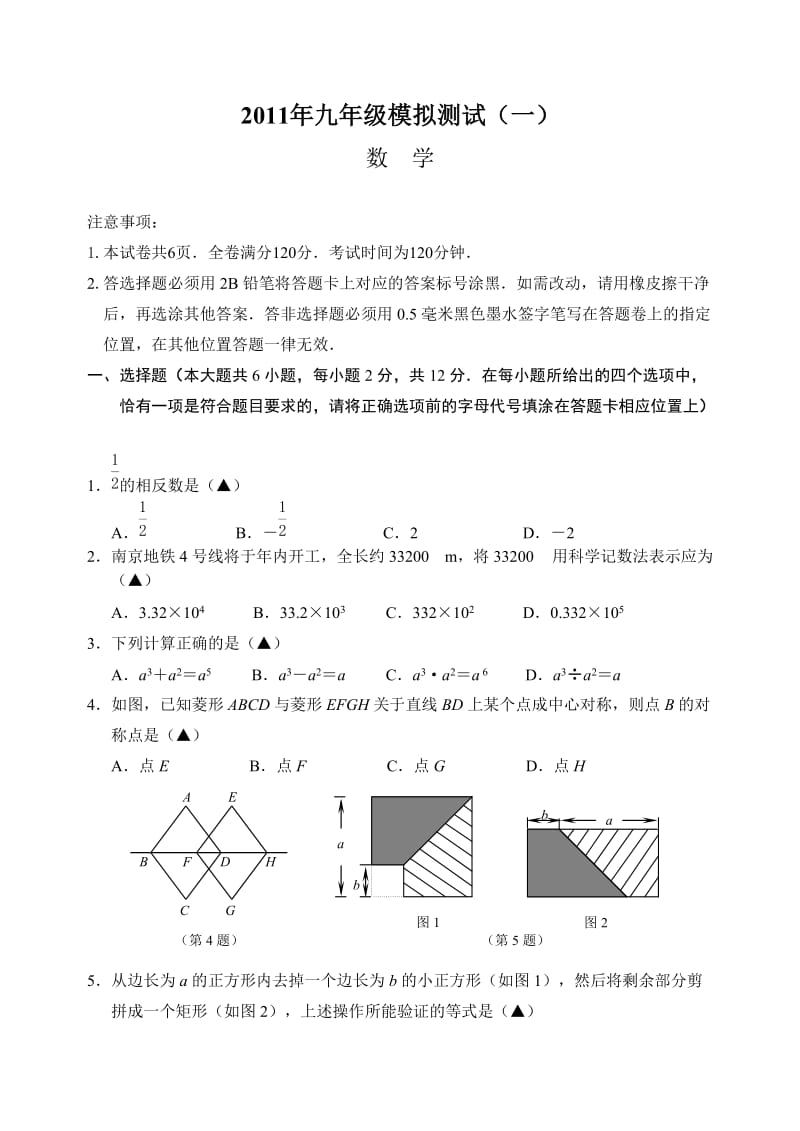 南京市白下区2011年中考数学一模试卷(含答案).doc_第1页