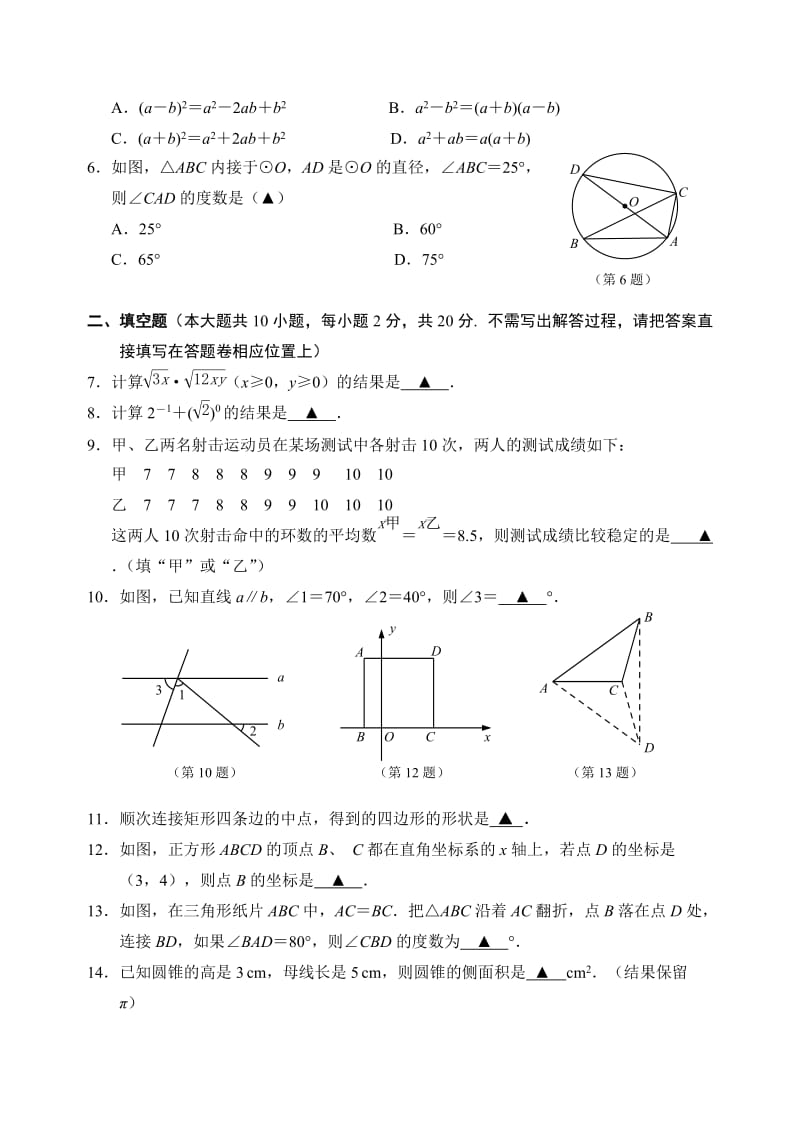 南京市白下区2011年中考数学一模试卷(含答案).doc_第2页