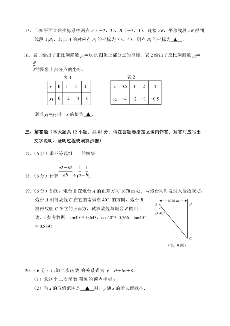 南京市白下区2011年中考数学一模试卷(含答案).doc_第3页