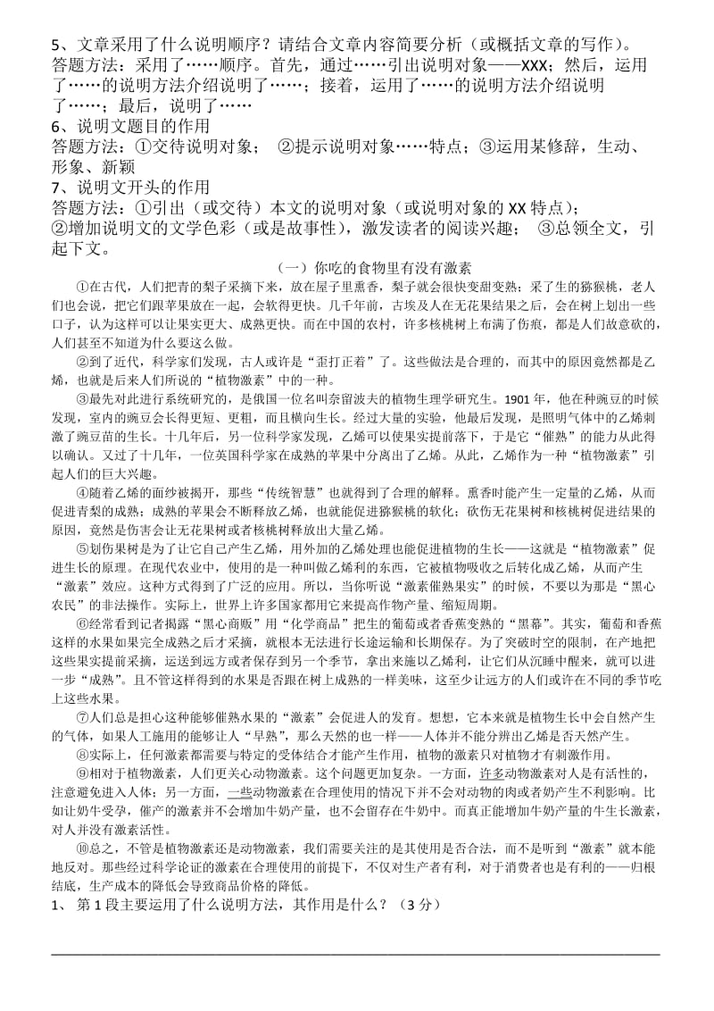 人教版八年级下期末语文复习资料说明文阅读.docx_第2页