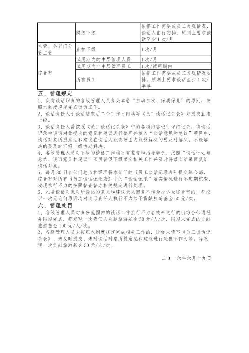 员工谈话管理制度.doc_第2页