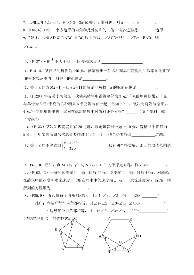 初中数学人教版七年级下册教材变式题组(三).doc_第2页