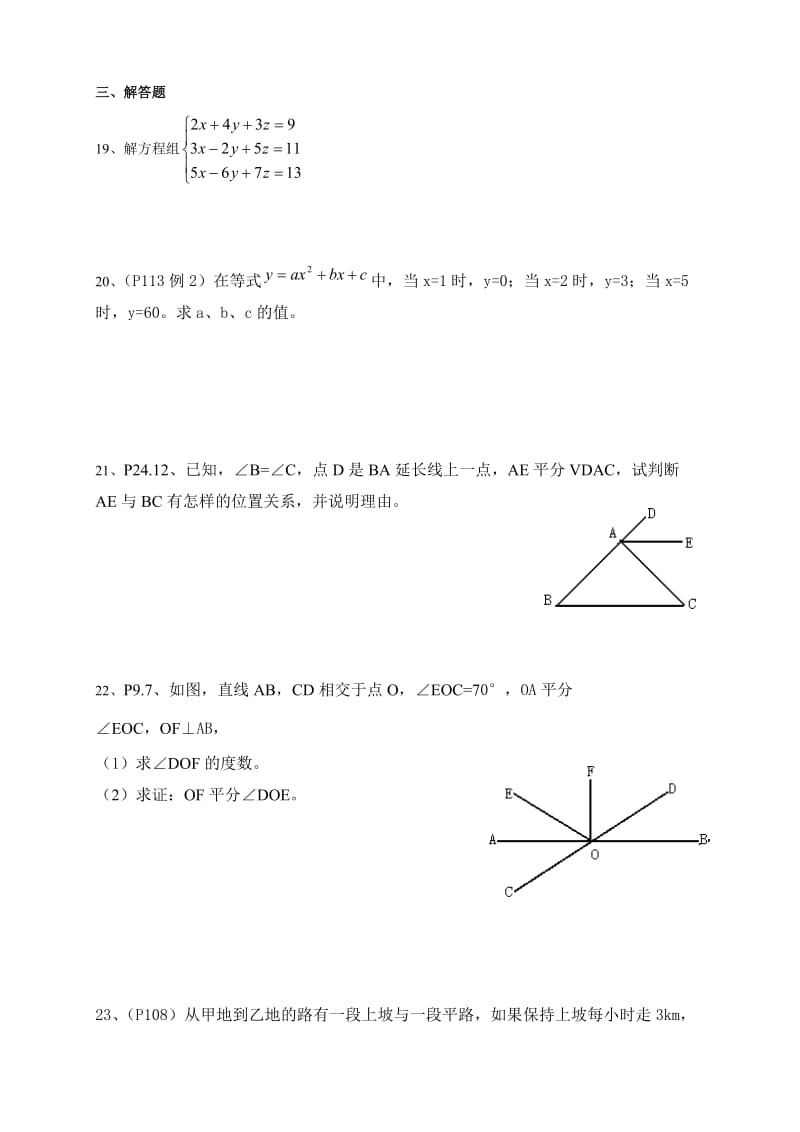 初中数学人教版七年级下册教材变式题组(三).doc_第3页