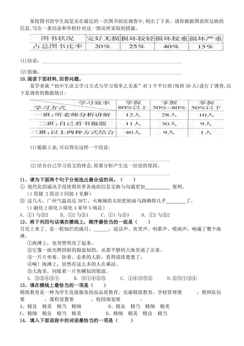 八年级语文语言能力运用精练(含答案).doc_第2页