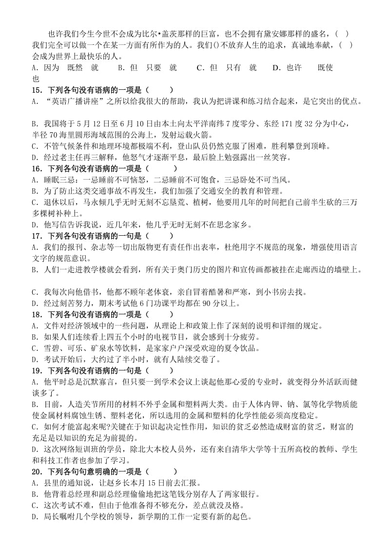 八年级语文语言能力运用精练(含答案).doc_第3页