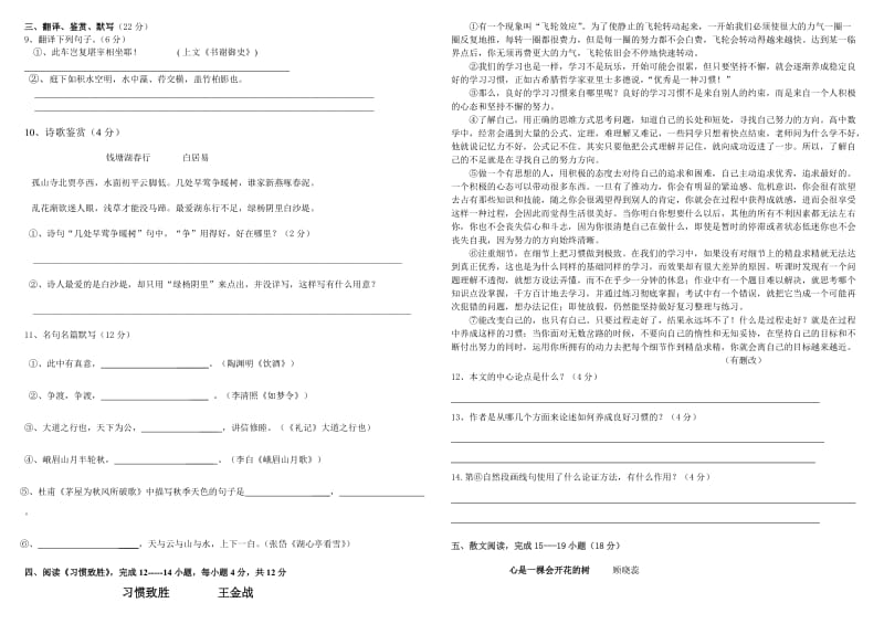 乐山外国语学校初2014中考模拟语文试题.doc_第2页