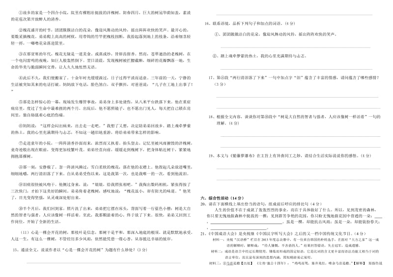 乐山外国语学校初2014中考模拟语文试题.doc_第3页