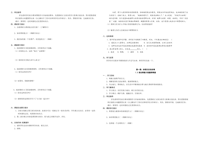 人教版七年级思想品德下册导学案.doc_第2页