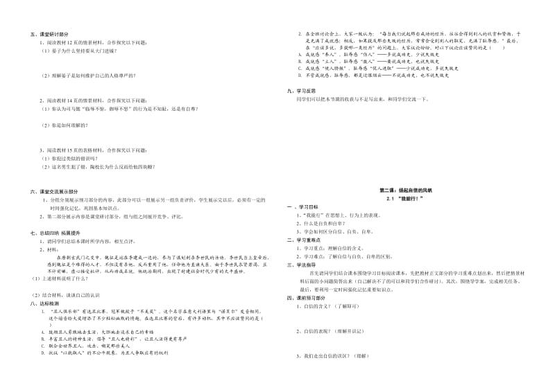 人教版七年级思想品德下册导学案.doc_第3页