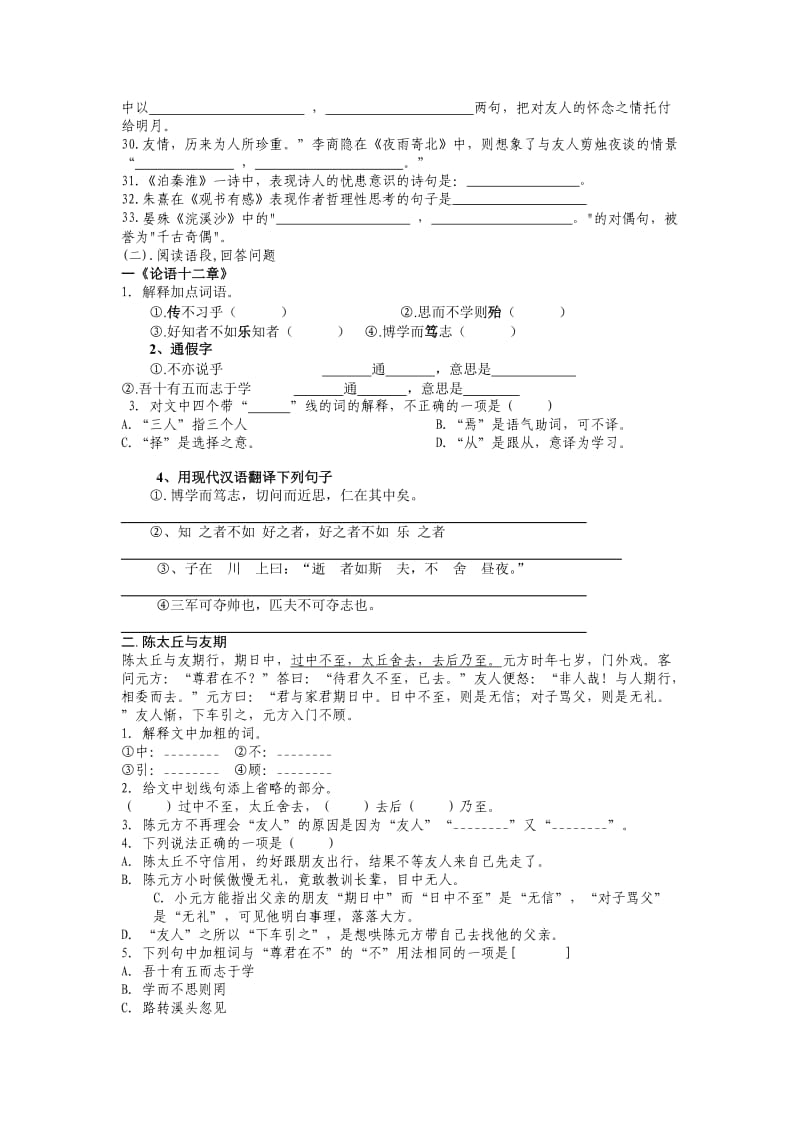 人教版七年级上册语文古文期中复习题.doc_第2页