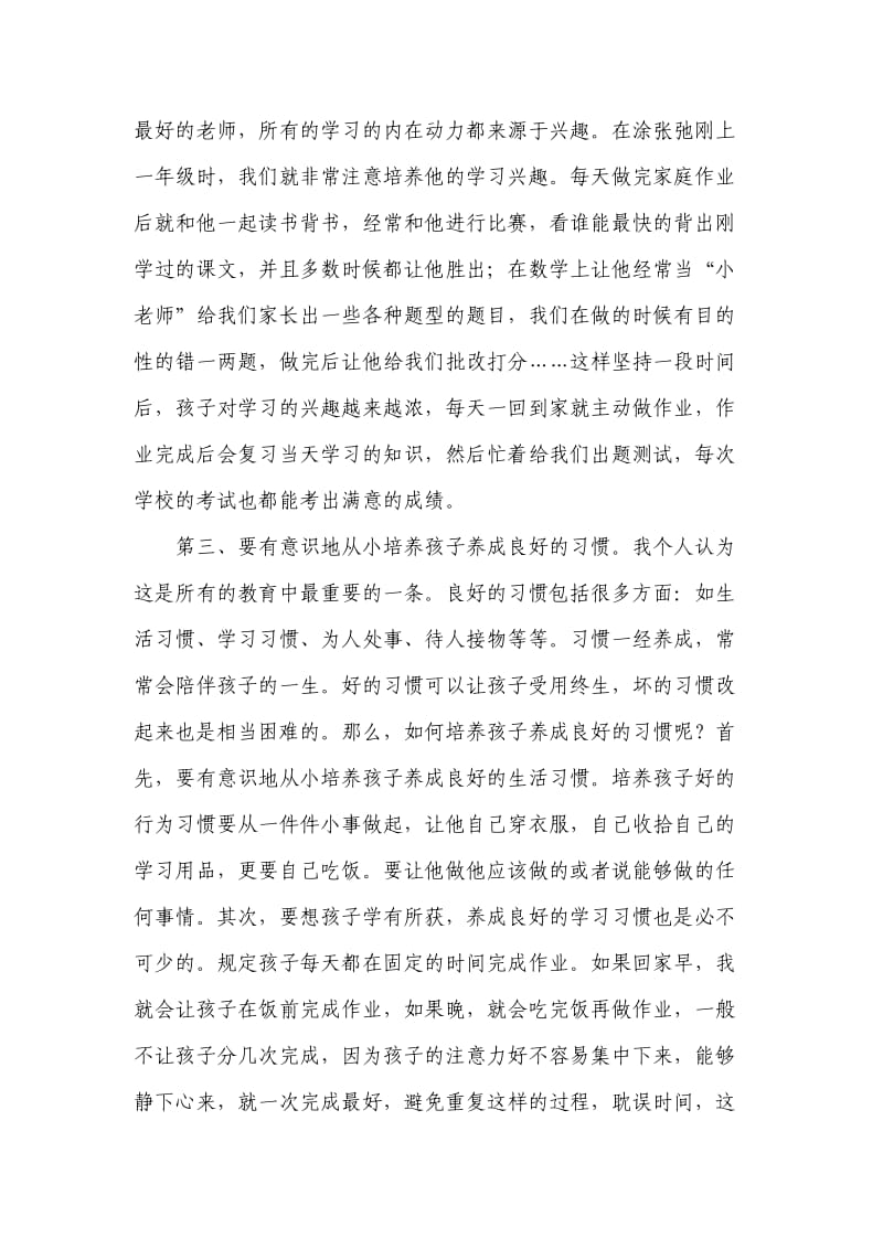 一年级家长会家长代表发言稿资料.doc_第2页