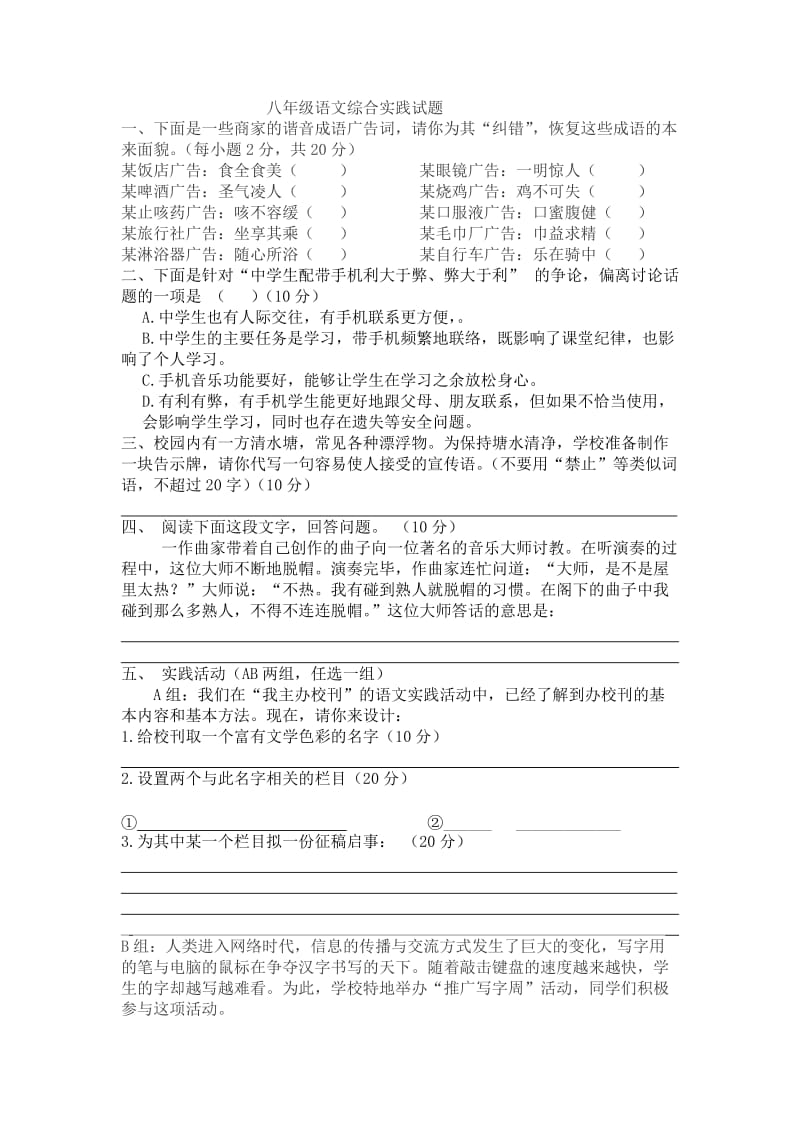 八年级语文综合实践试题.doc_第1页