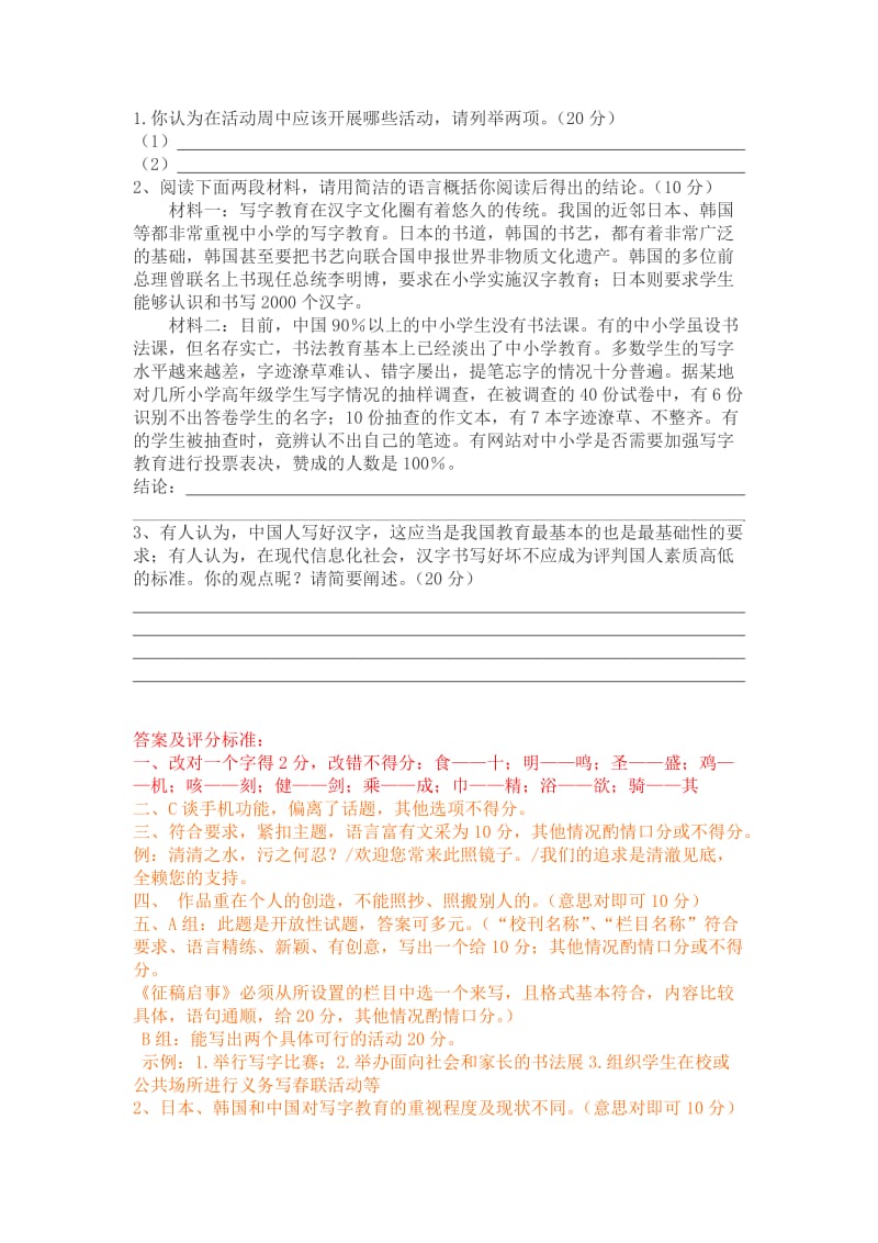 八年级语文综合实践试题.doc_第2页