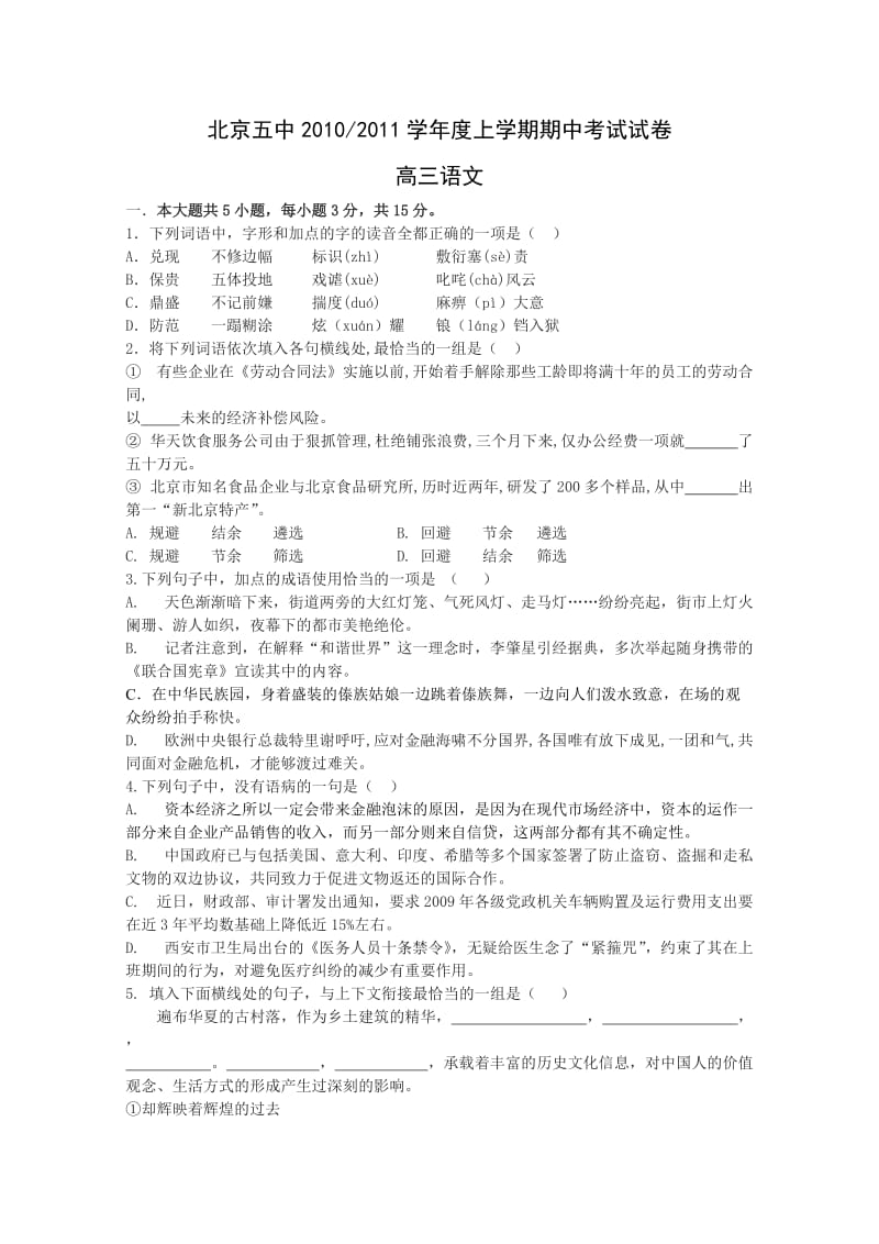 北京五中2011届高三上学期期中考试语文试题.doc_第1页