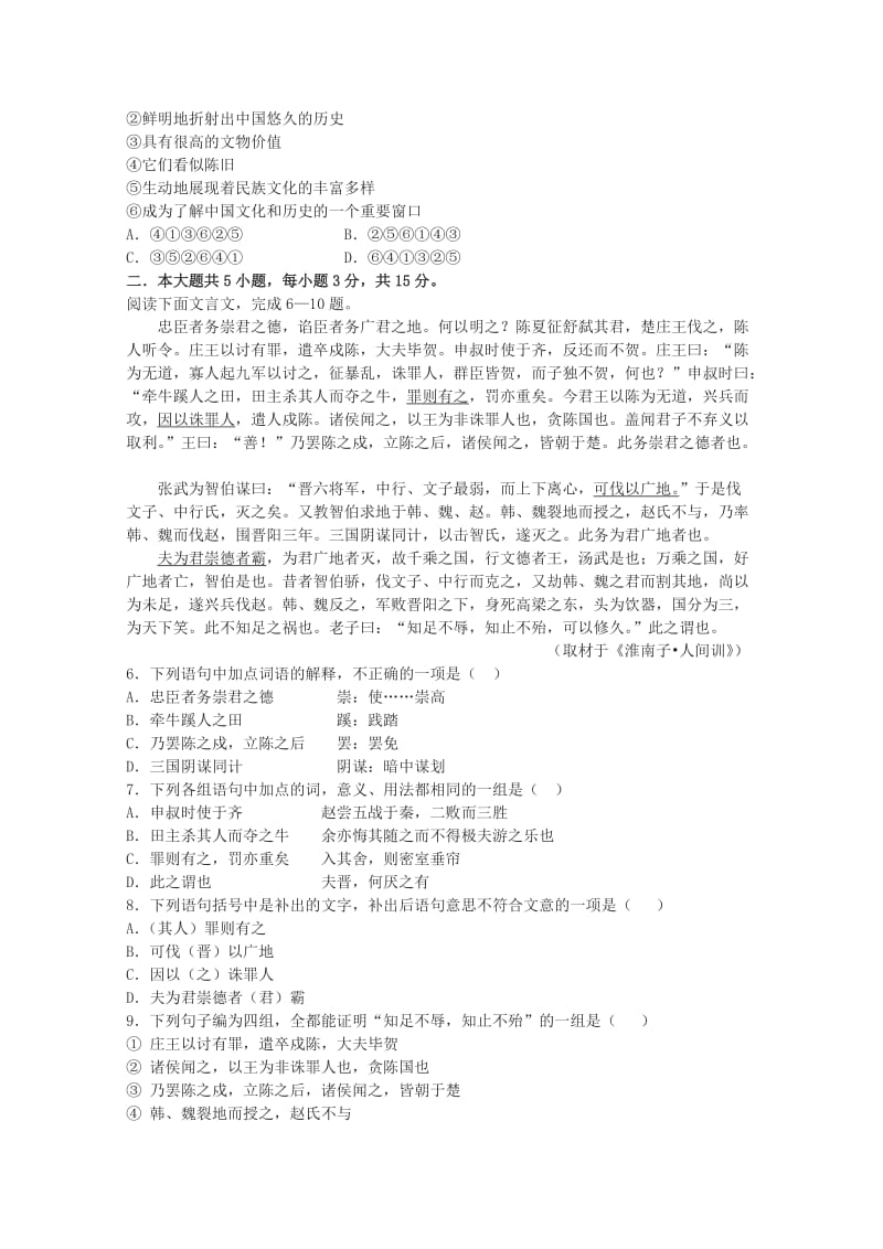 北京五中2011届高三上学期期中考试语文试题.doc_第2页