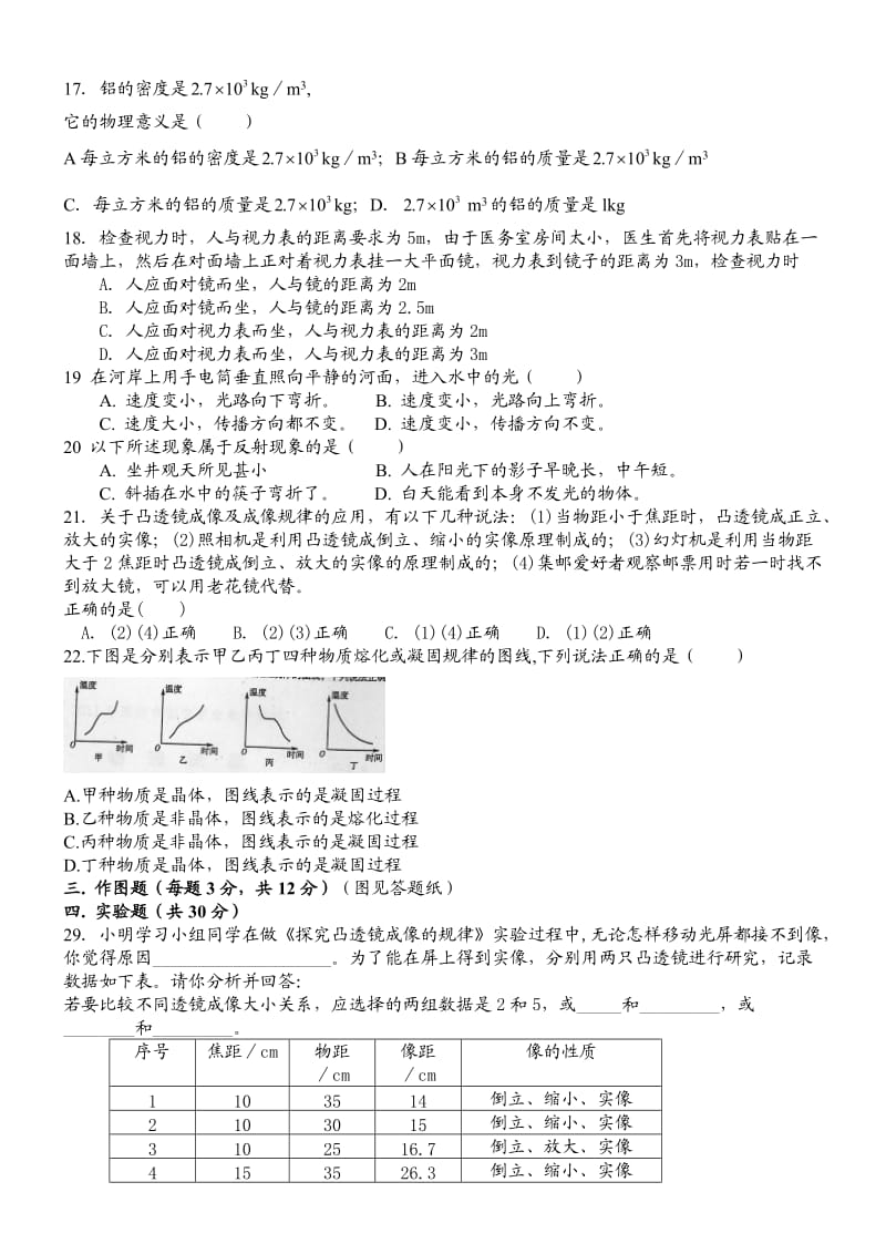 八年级上学期期末考试.doc_第2页