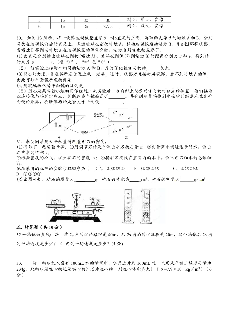 八年级上学期期末考试.doc_第3页