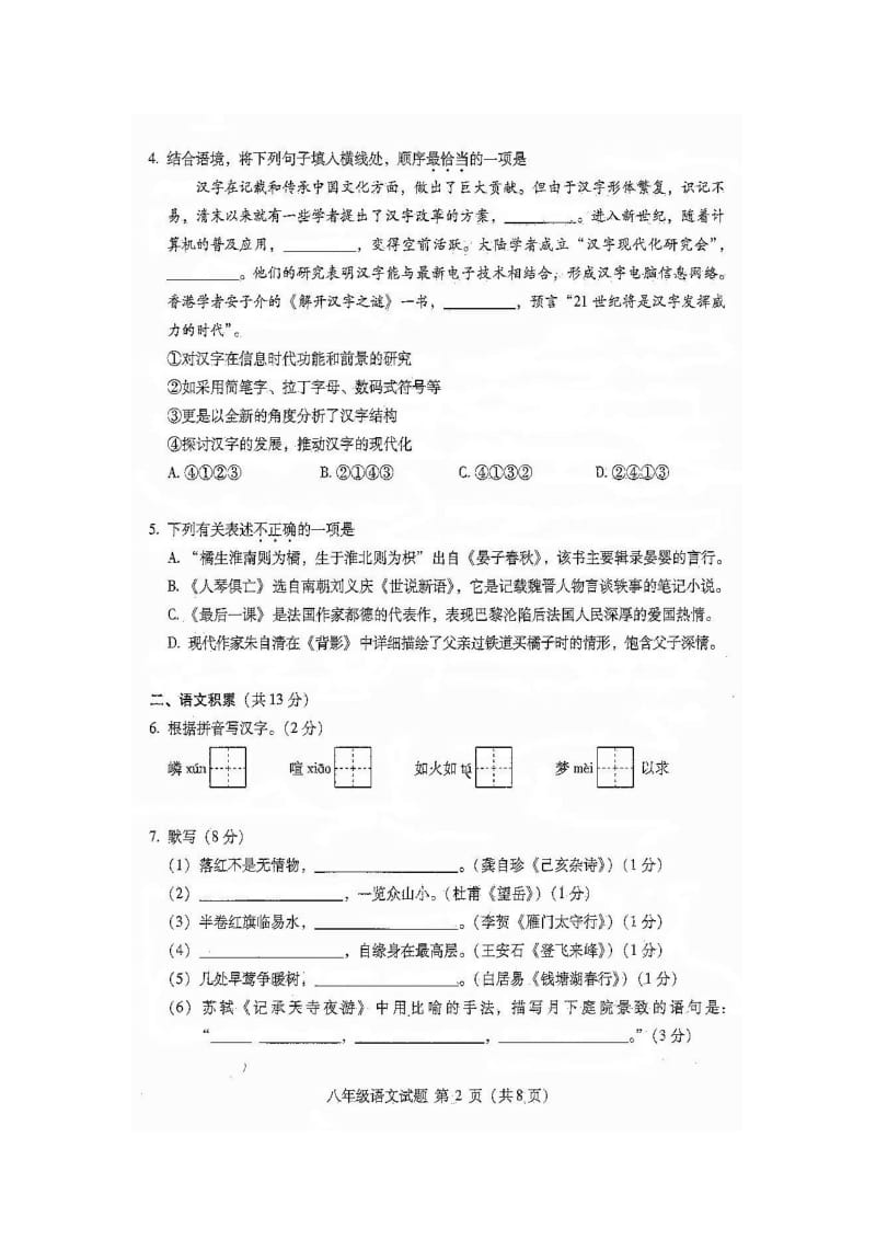 北京市海淀区2013-2014学年八年级上学期期末考试语文试题(扫描版).doc_第2页